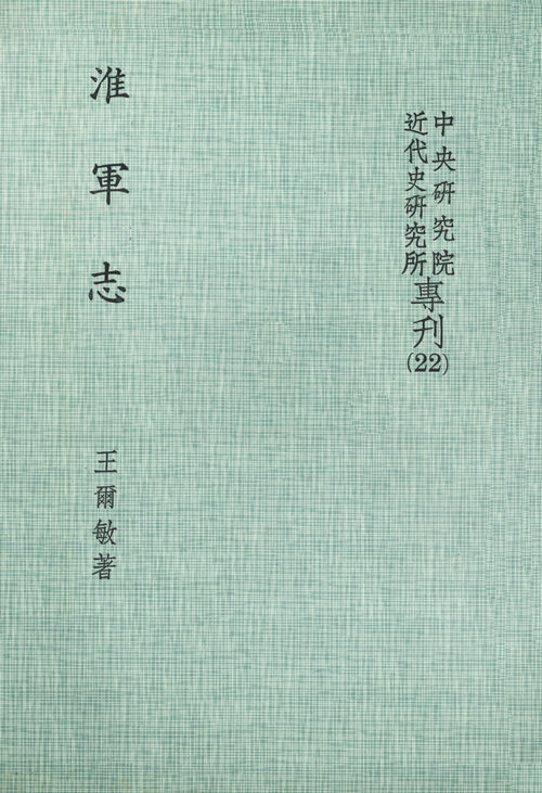 A History of the Huai Army Cover