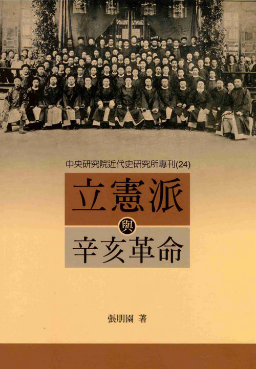 Constitutionalists and the Revolution of 1911 in China Cover
