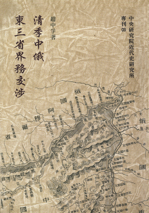 Sino-Russian Negotiations over the Manchurian Border Issue, 1858-1911封面