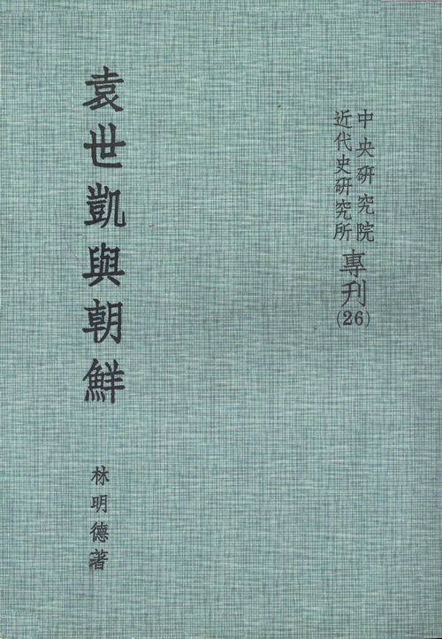 Yuan Shih-k’ai and Korea Cover