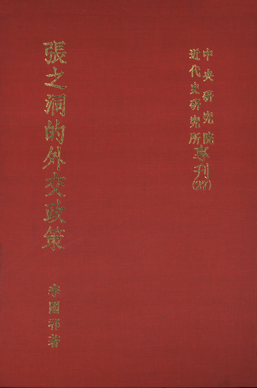 Chang Chih-tung’s Foreign Policy Cover
