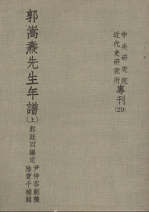 A Chronological Biography of Kuo Sung-t’ao Cover