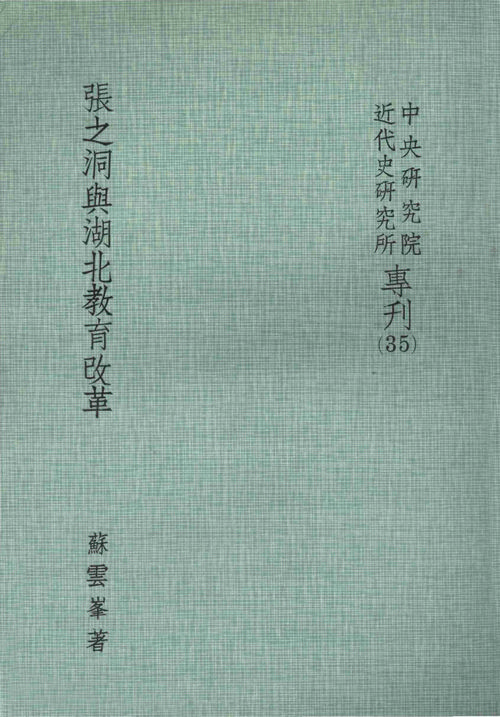 Chang Chih-tung and Educational Reform in Hupeh Cover