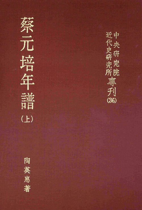 Ts’ai Yüan-pei: A Chronological Biography Cover