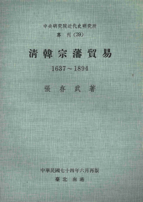 Sino-Korean Tributary Trade, 1637-1894 Cover