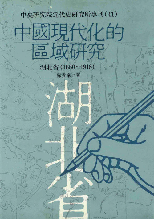 Modernization in China, 1860-1916: A Regional Study of Social, Political and Economic Change in Hupeh Cover