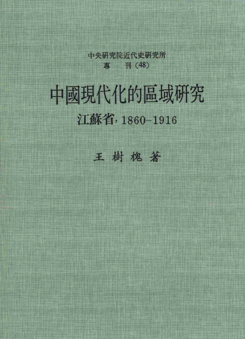 Modernization in China, 1860-1916: A Regional Study of Social, Political and Economic Change in Kiangsu Province Cover