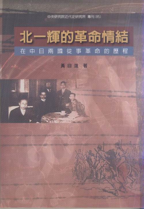 Kita Ikki’s Radical Complex: The Course of His Involvement in Chinese and Japanese Revolutions Cover