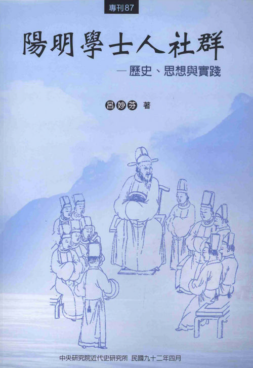 The Wang Yang-ming School during the Ming Dynasty: History, Thought, and Practice封面