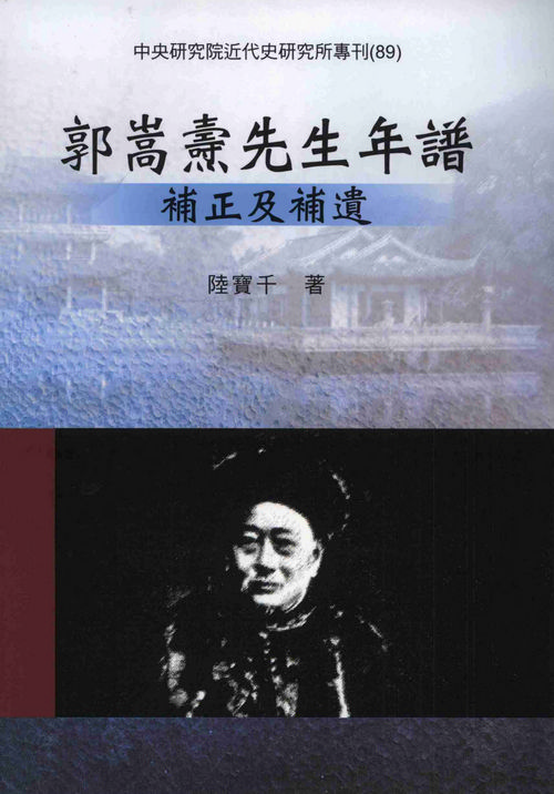 Chronological Biography of Kuo Sung-t’ao: Corrections and Supplementary Materials Cover