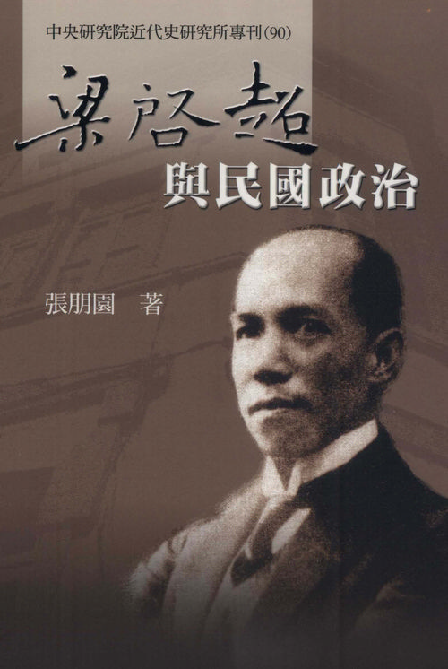 Liang Ch'i-Ch'ao and the Republican Government of China Cover