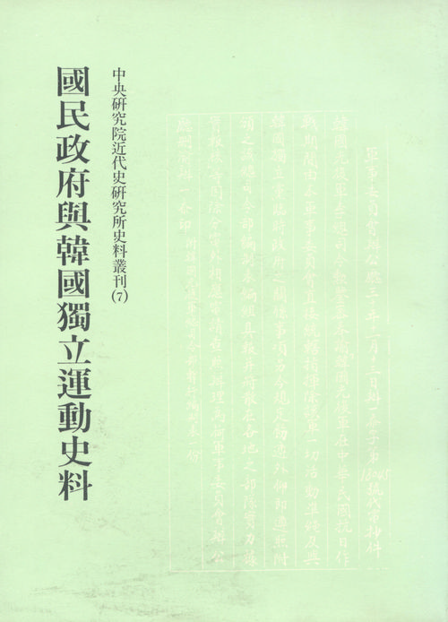 Historical materials relating to the Republican government and the Korean independence movement封面