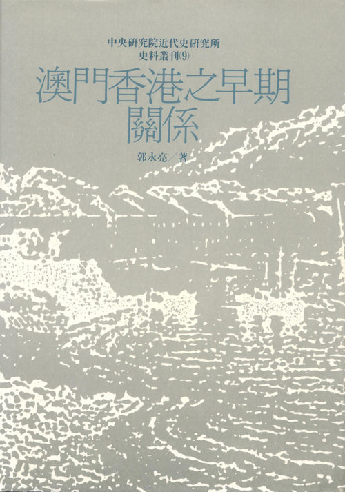 Early relations between Macao and Hong Kong Cover