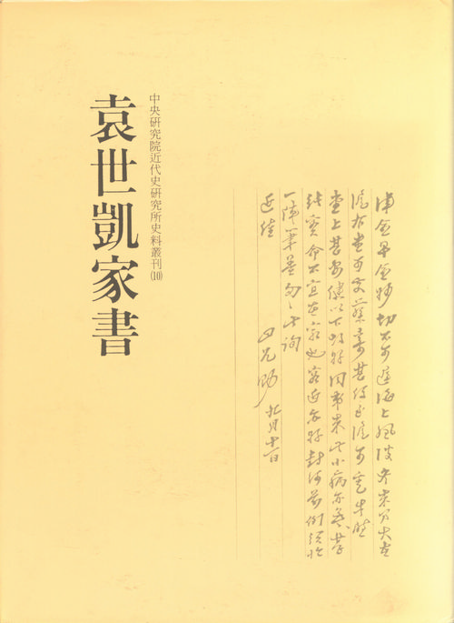 Letters from Yuan Shi-kai Cover