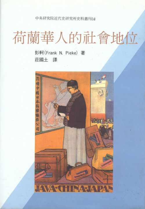The social status of Chinese in The Netherlands Cover