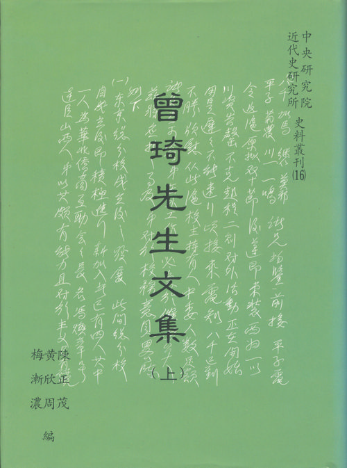 Zeng Qi Collection Cover