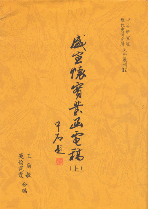 Sheng Xuanhai’s industry correspondence Cover