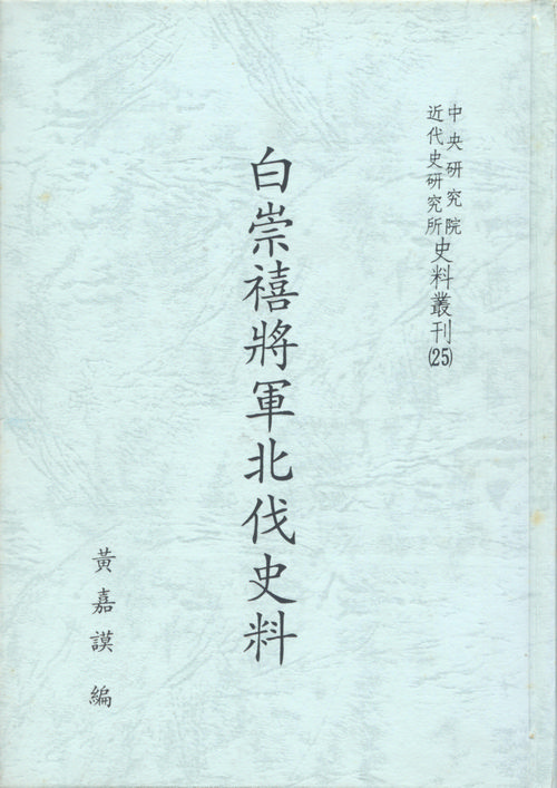 General Bai Chongxi and the Northern Expedition Cover