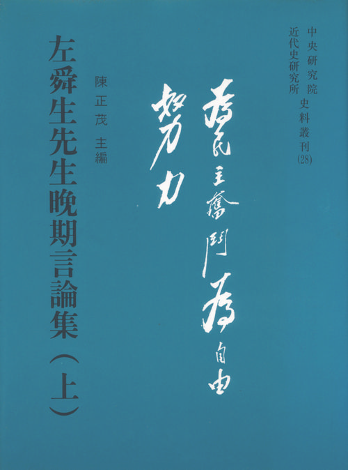 Collected late views of Mr. Zuo Shunsheng Cover