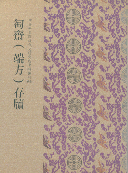 Extant papers of Tao Zhai (Duan Fang) Cover