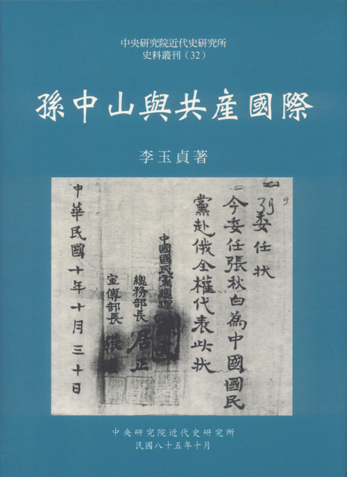 Sun Yatsen and the Communist International Cover