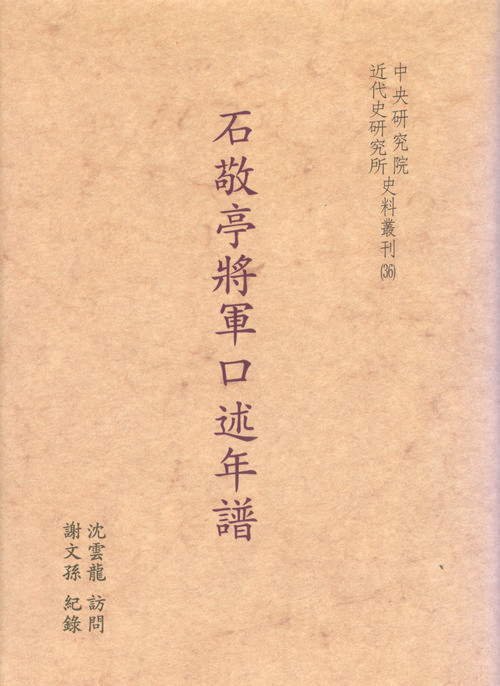 General Shi Jingting’s oral chronicle Cover