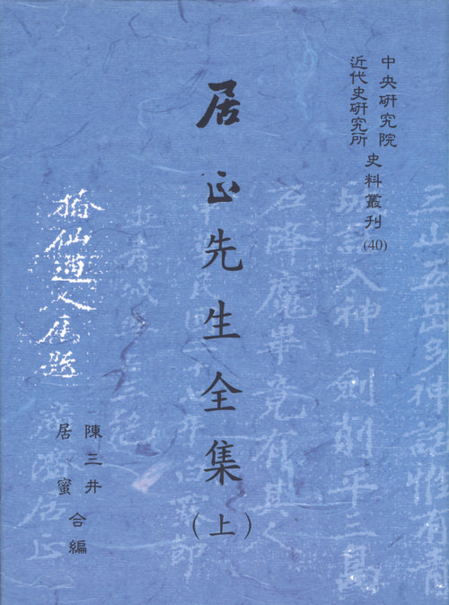 Chü Cheng Collected Works, Vol.1 Cover
