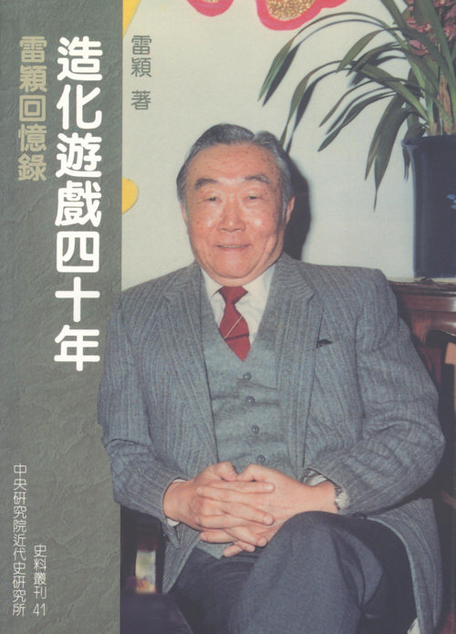 Memoirs on Forty Years Ordnance Technology and Management封面