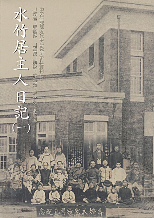 The Diary of Chang Li-jun, 1906-1937: the Life of a Township Administrative Official, Vol.1封面