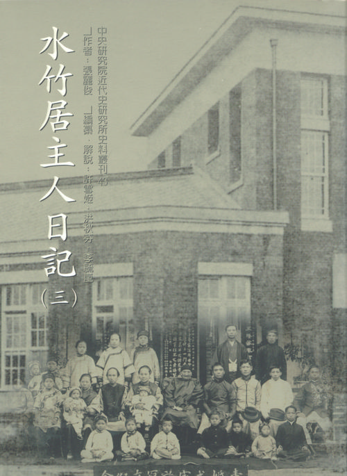 The Diary of Chang Li-jun, 1906-1937: the Life of a Township Administrative Official, Vol.3 Cover