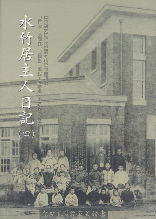 The Diary of Chang Li-jun, 1906-1937: the Life of a Township Administrative Official, Vol.4封面