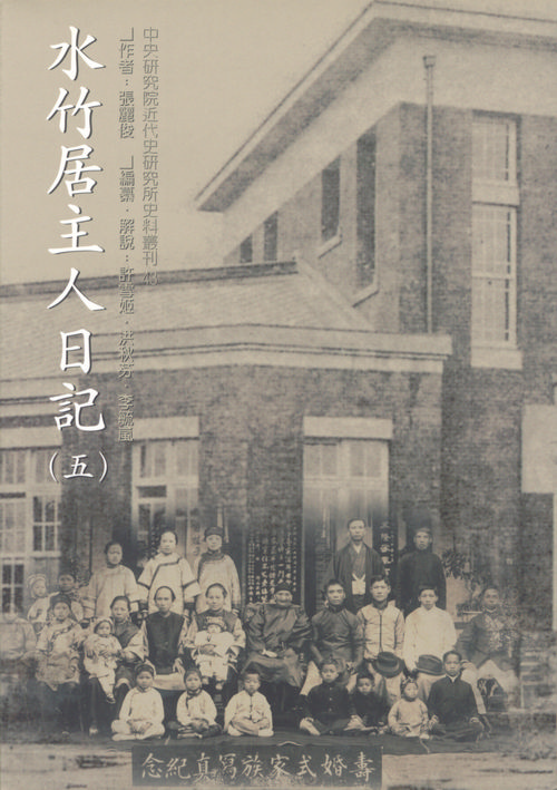 The Diary of Chang Li-jun, 1906-1937: the Life of a Township Administrative Official, Vol.5 Cover