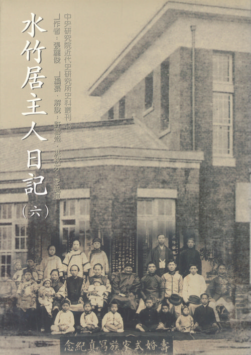 The Diary of Chang Li-jun, 1906-1937: the Life of a Township Administrative Official, Vol.6封面