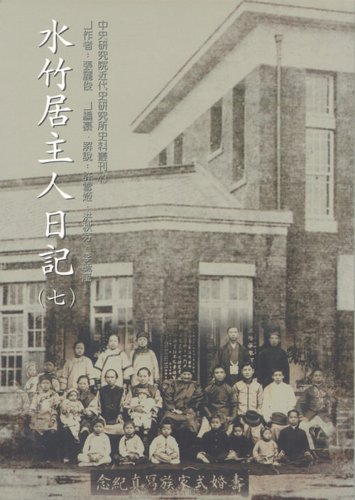 The Diary of Chang Li-jun, 1906-1937: the Life of a Township Administrative Official, Vol.7封面