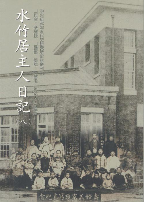 The Diary of Chang Li-jun, 1906-1937: the Life of a Township Administrative Official, Vol.8 Cover