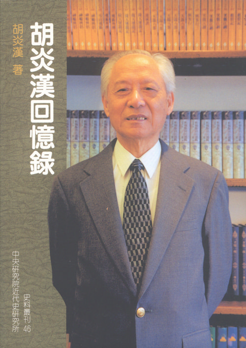 The Memoirs of Yen-han Hu Cover