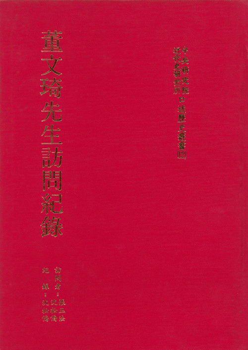 Records of interviews with Mr. Dong Wenqi Cover