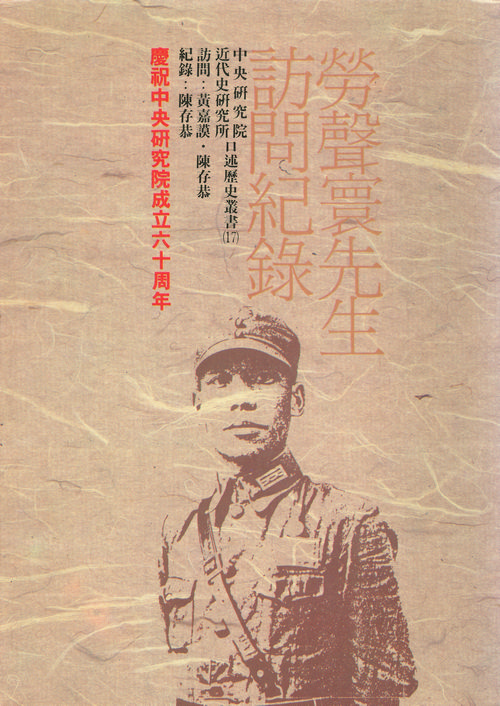 Records of interviews with Mr. Lao Shenghuan Cover