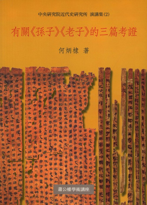 Three Evidential Studies Regarding Sunzi and Laozi Cover