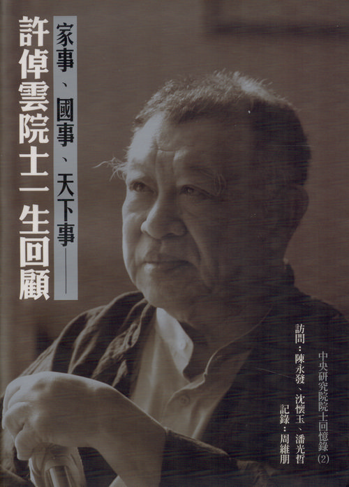 Family and state affairs and the Affairs of the World-   Looking Back on the Life of Hsu Choyun Cover