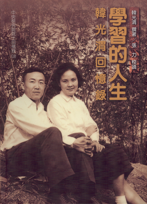 A Life in Study: The memoirs of Han Kwangwei Cover
