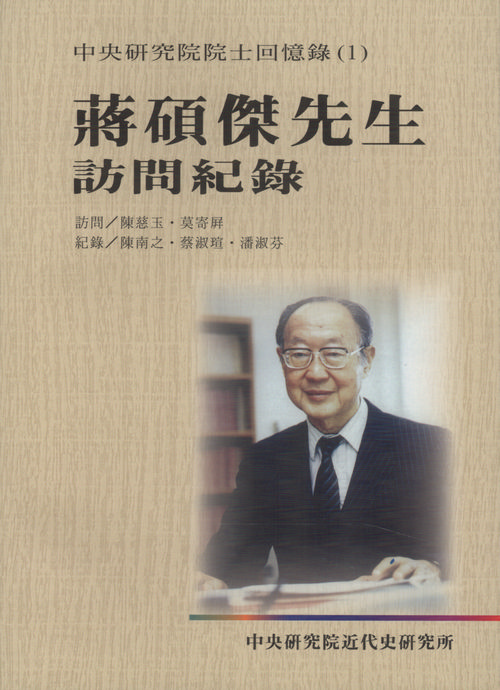 The Reminiscences of Mr. Chiang Shuo-chieh Cover