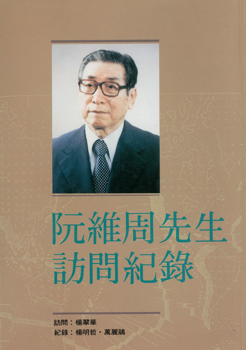 The Reminiscences of Mr. Yuan Weichou Cover
