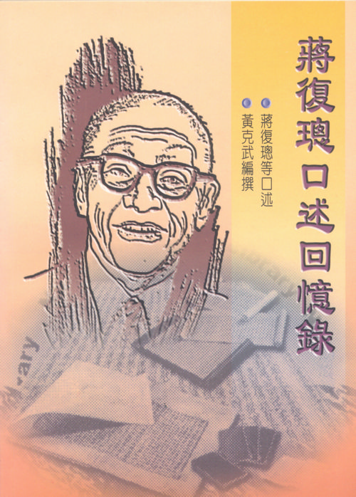 The Reminiscences of Mr. Chiang Futsung Cover