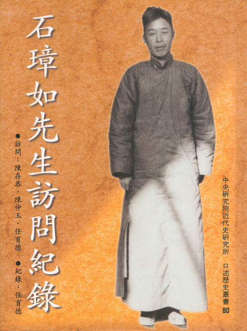 Records of Interviews of Mr. Shih Chang-ju Cover
