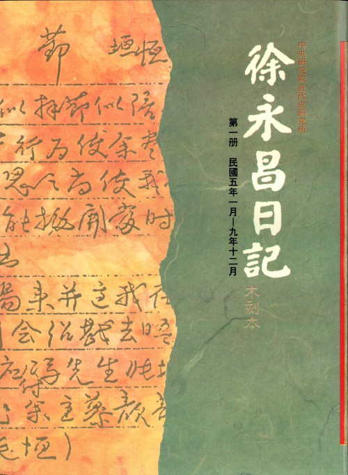The Diary of Hsü Yung-ch'ang Cover