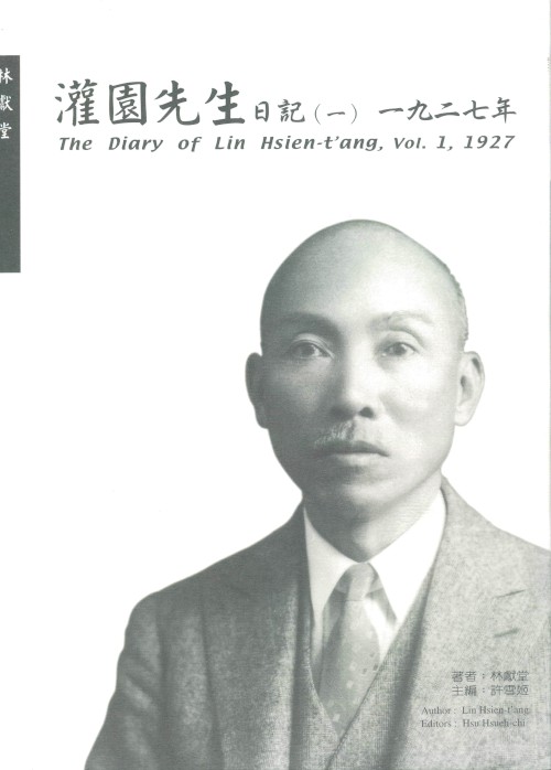 The Diary of Lin Hsien-t'ang, vol.1, 1927封面