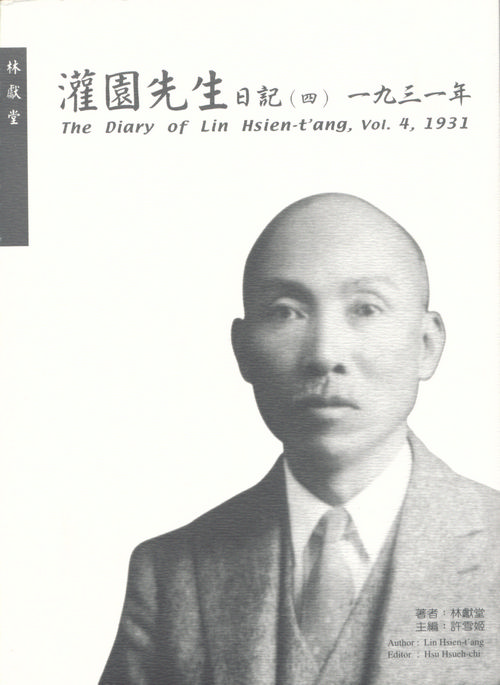 The Diary of Lin Hsien-t'ang, vol.4 1931封面