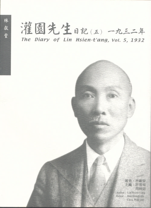 The Diary of Lin Hsien-t'ang, vol.5 1932封面