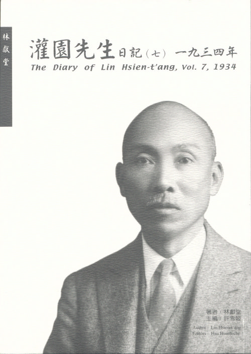 The Diary of Lin Hsien-t'ang, vol.7 1934 Cover